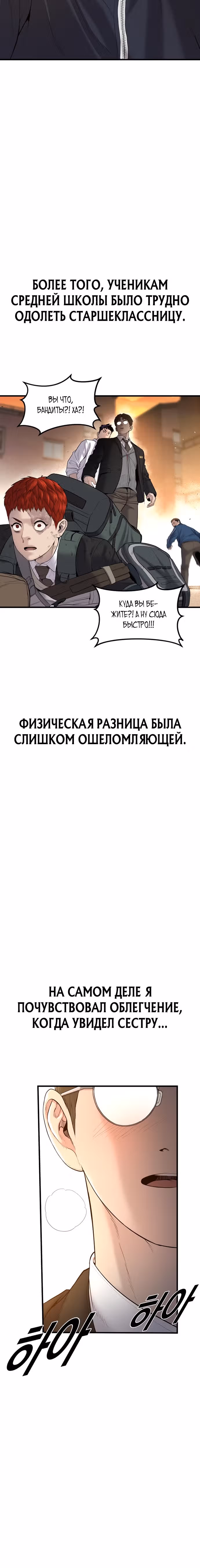 Подросток-преступник — Том 1 · Глава 8, страница 37