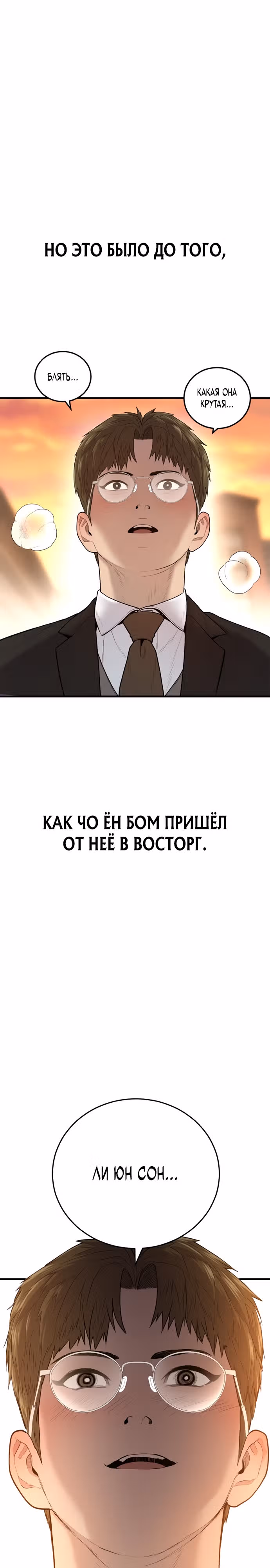 Подросток-преступник — Том 1 · Глава 8, страница 39