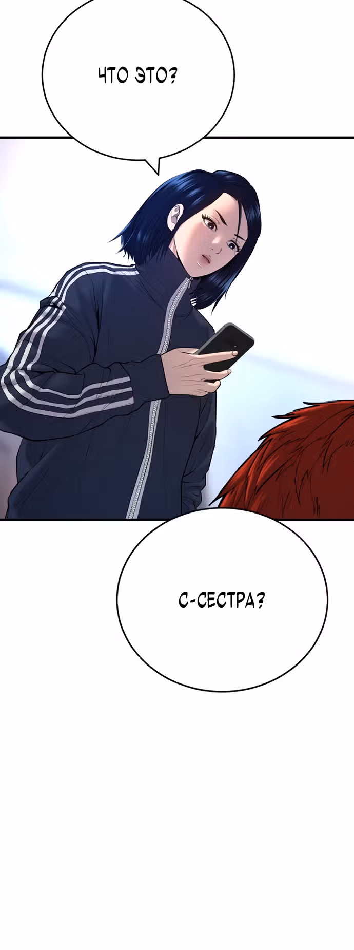Подросток-преступник — Том 1 · Глава 8, страница 43