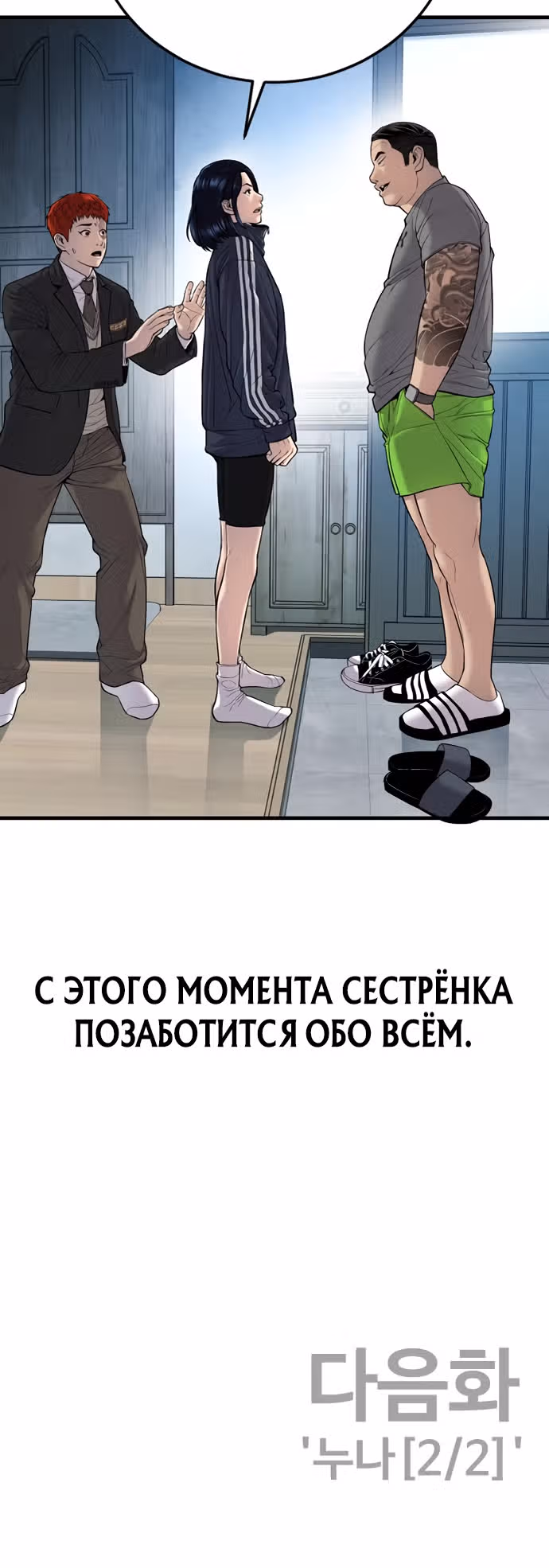 Подросток-преступник — Том 1 · Глава 8, страница 49