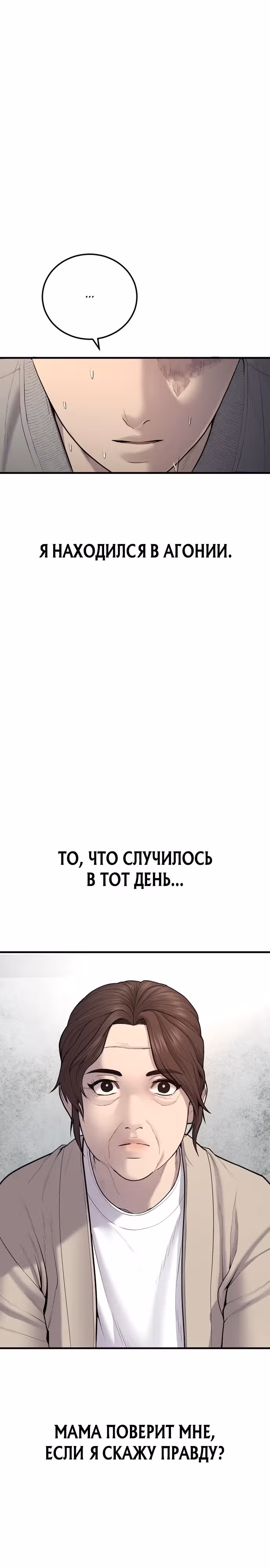 Подросток-преступник — Том 1 · Глава 8, страница 7