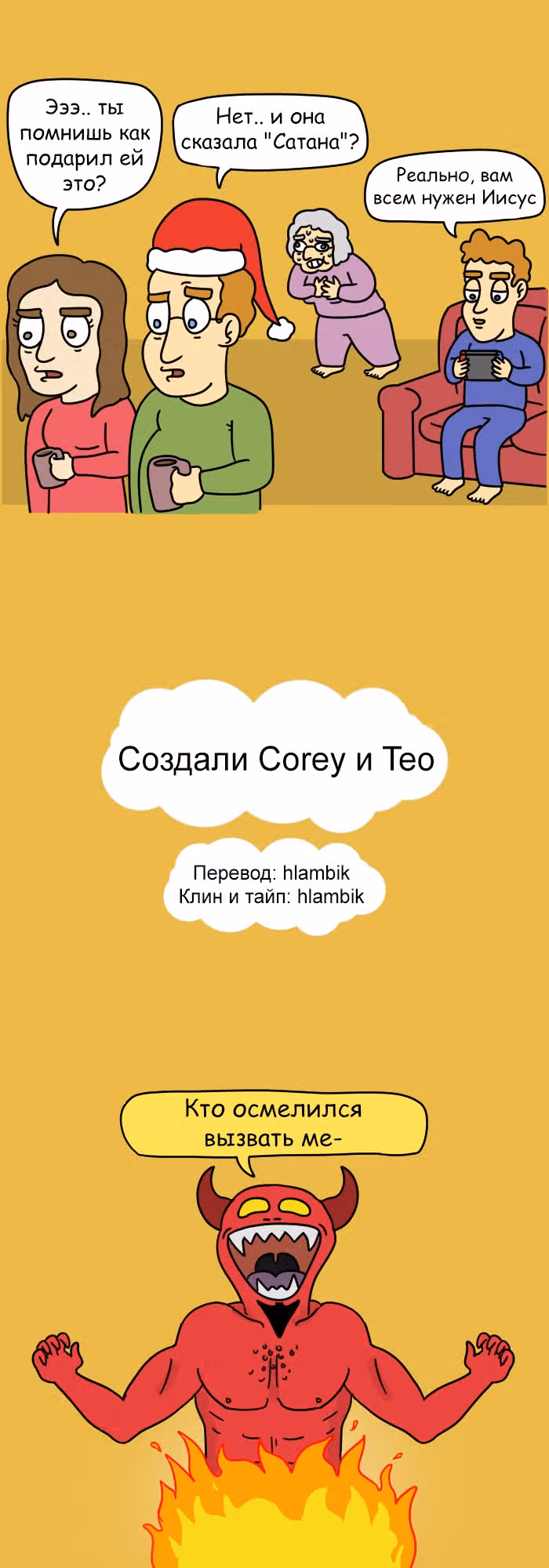 Невероятные приключения Господа — Том 1 · Глава 92, страница 11