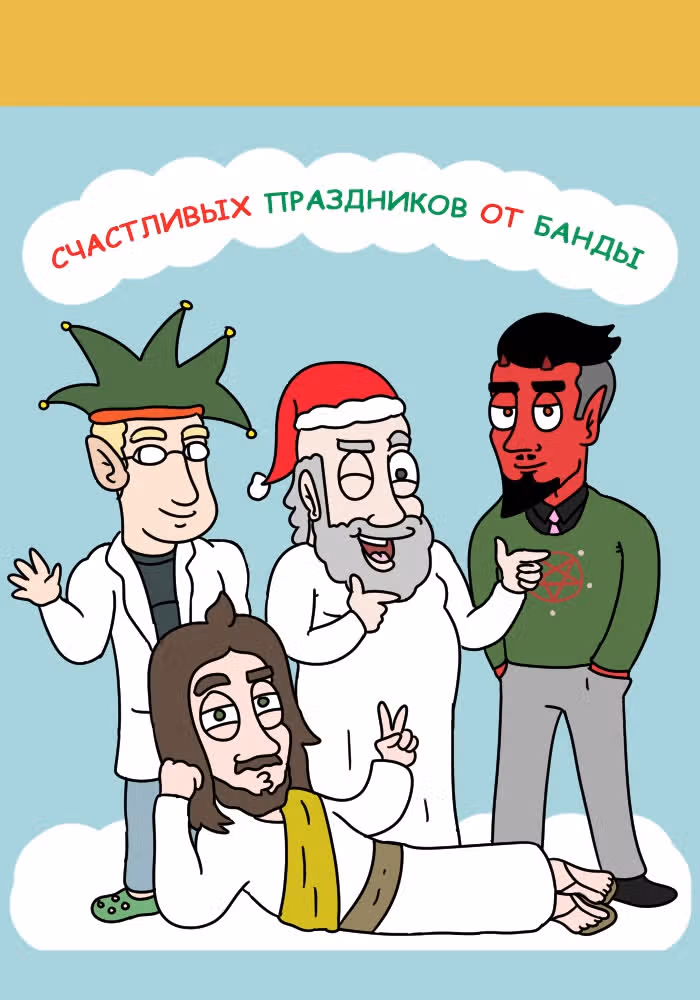 Невероятные приключения Господа — Том 1 · Глава 92, страница 17