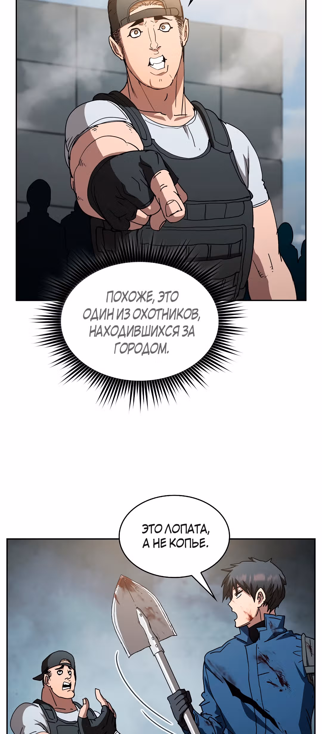 Разве это охотник? — Том 1 · Глава 14, страница 59