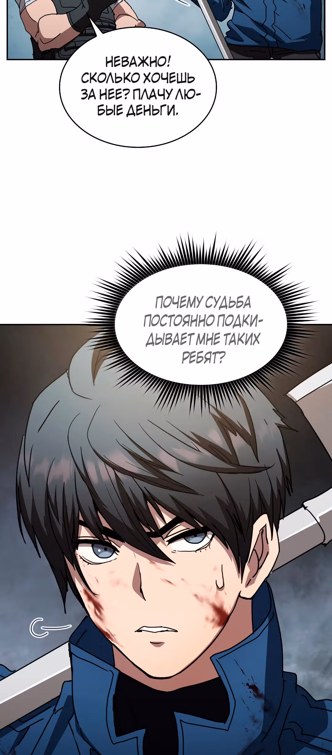 Разве это охотник? — Том 1 · Глава 14, страница 60