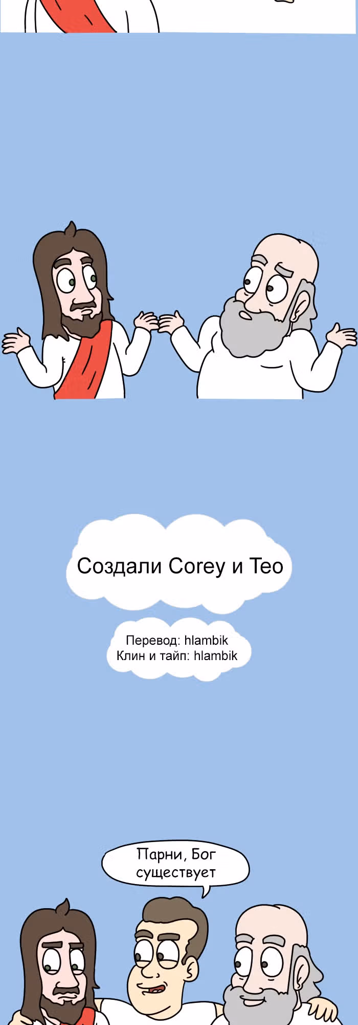 Невероятные приключения Господа — Том 1 · Глава 93, страница 8