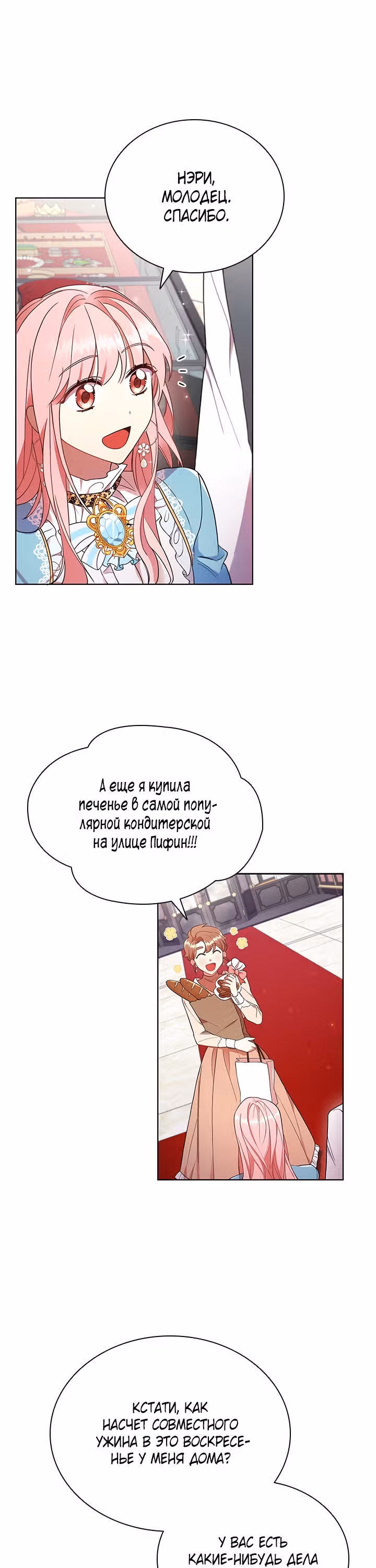 После развода я разбогатела — Том 1 · Глава 12, страница 16