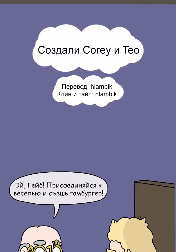 Невероятные приключения Господа — Том 1 · Глава 94, страница 7