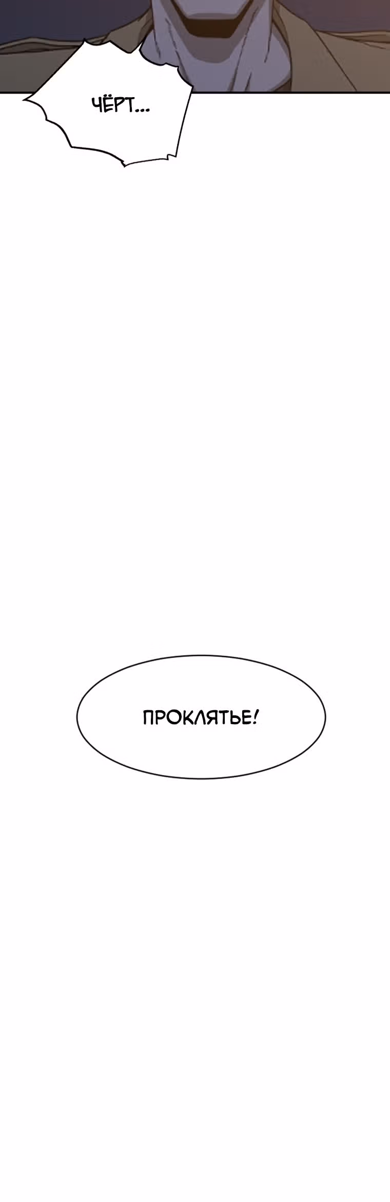 Решил не быть героем — Том 1 · Глава 16, страница 12