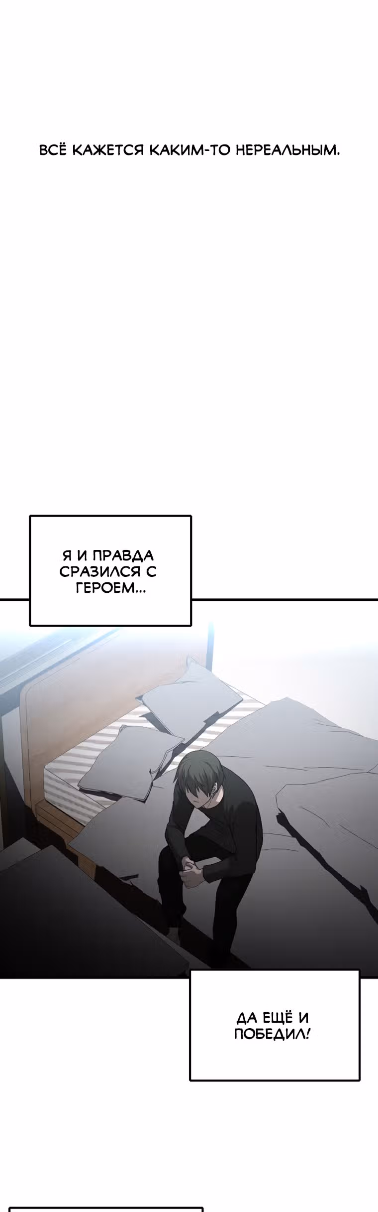 Решил не быть героем — Том 1 · Глава 16, страница 16