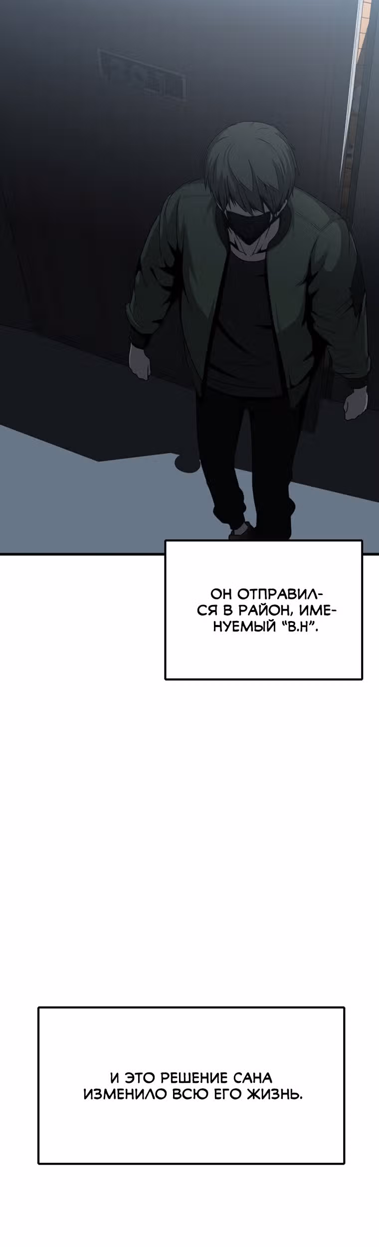 Решил не быть героем — Том 1 · Глава 16, страница 25