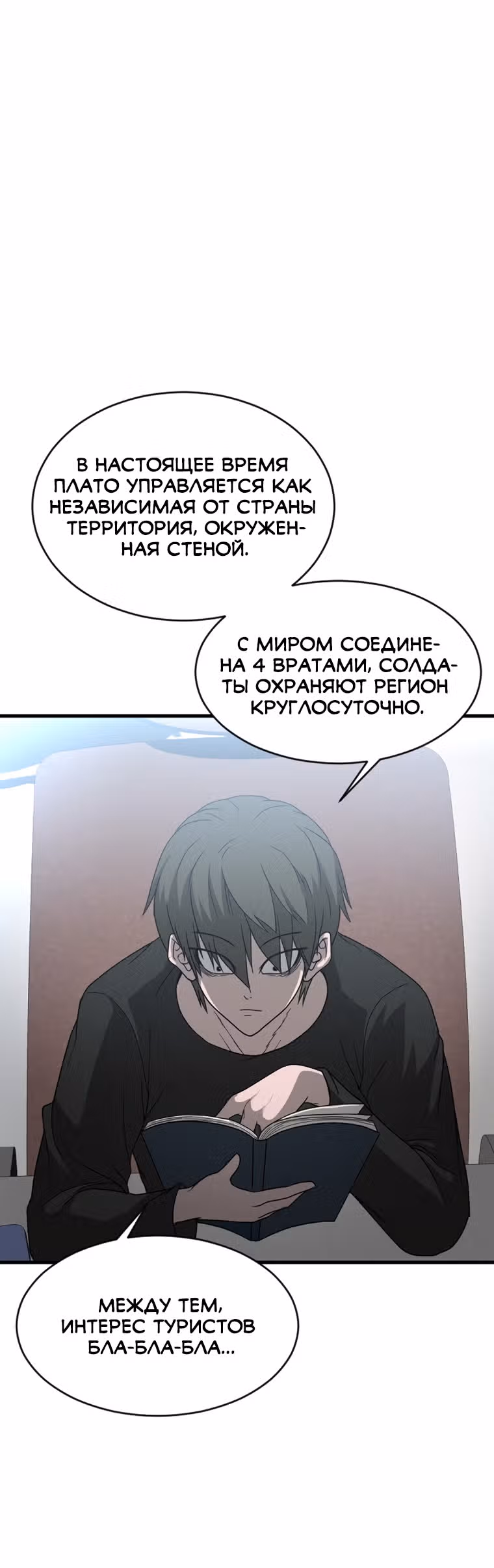Решил не быть героем — Том 1 · Глава 16, страница 36