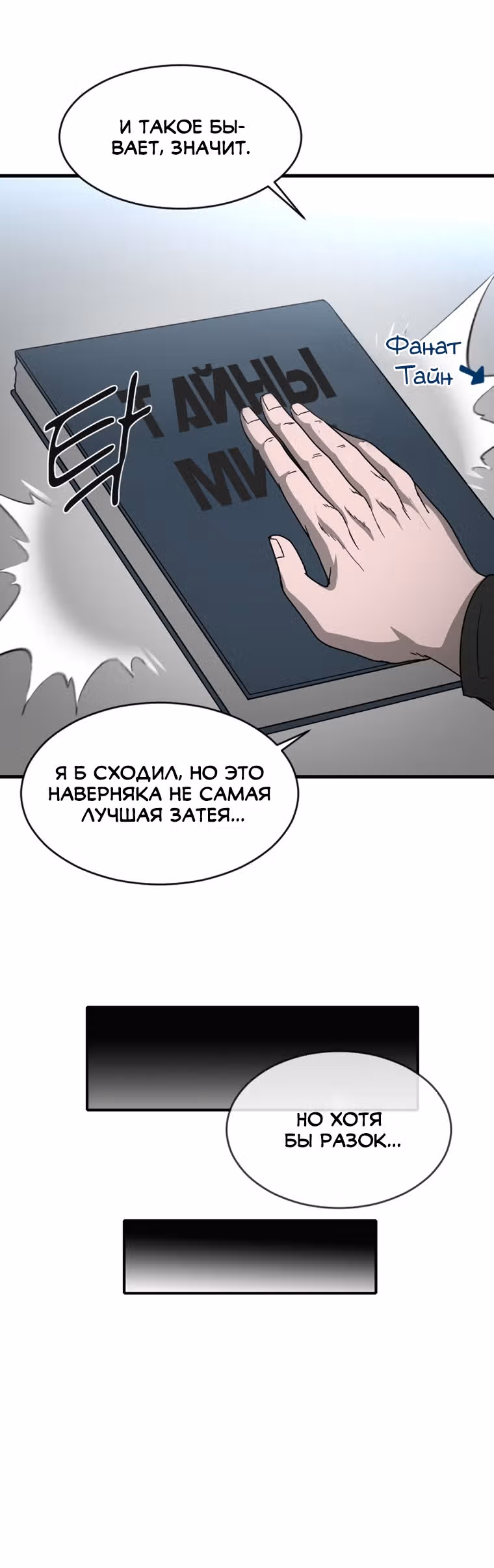 Решил не быть героем — Том 1 · Глава 16, страница 37