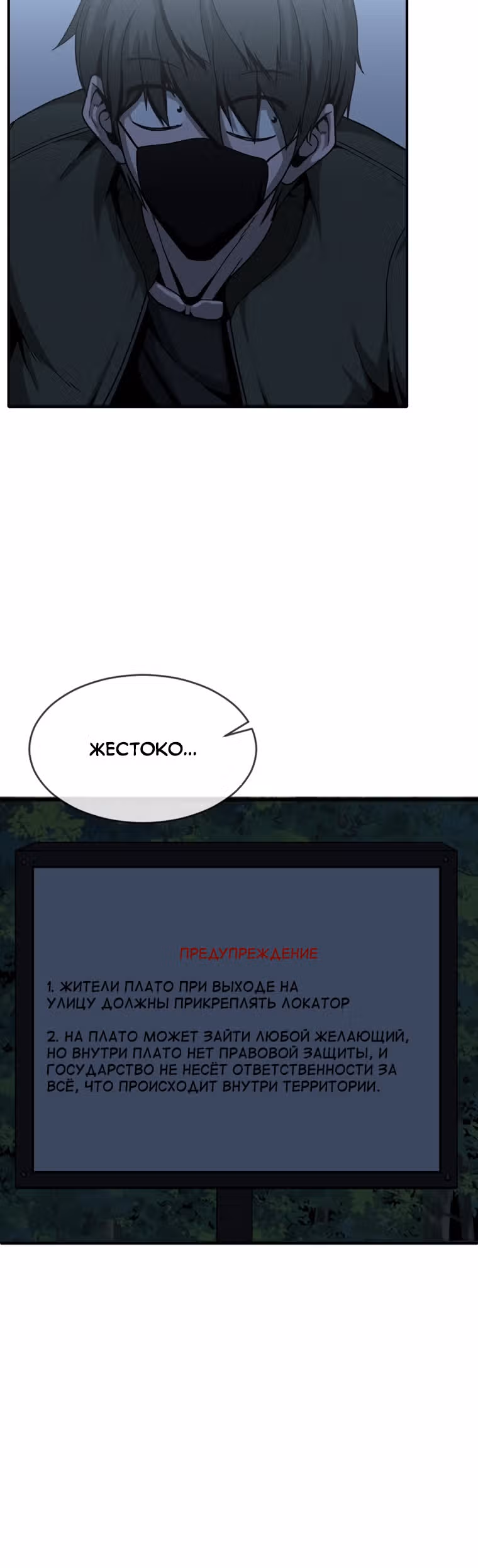 Решил не быть героем — Том 1 · Глава 16, страница 42