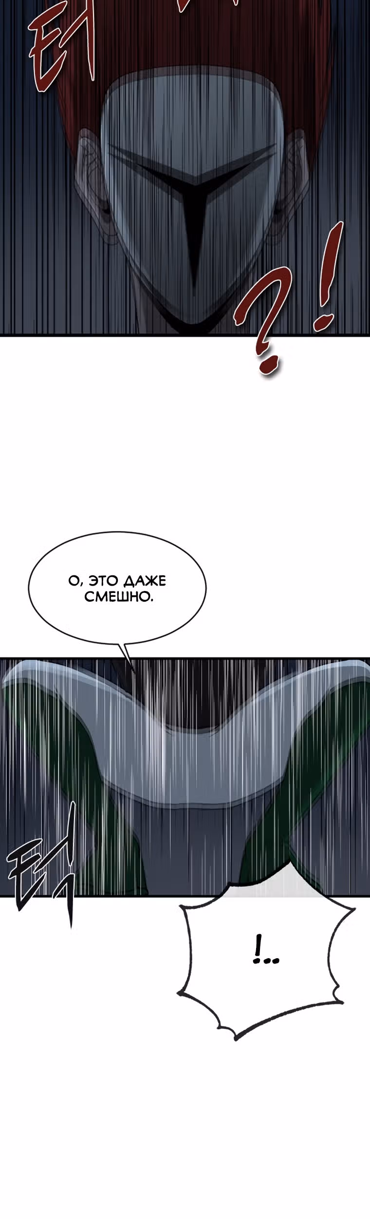 Решил не быть героем — Том 1 · Глава 16, страница 6