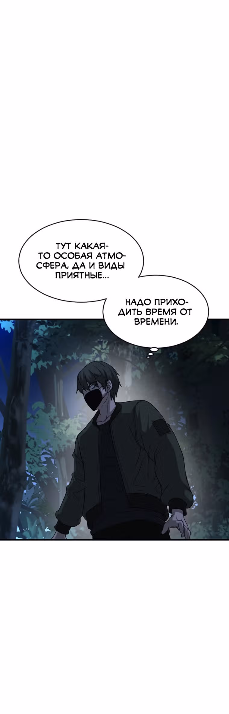 Решил не быть героем — Том 1 · Глава 16, страница 57