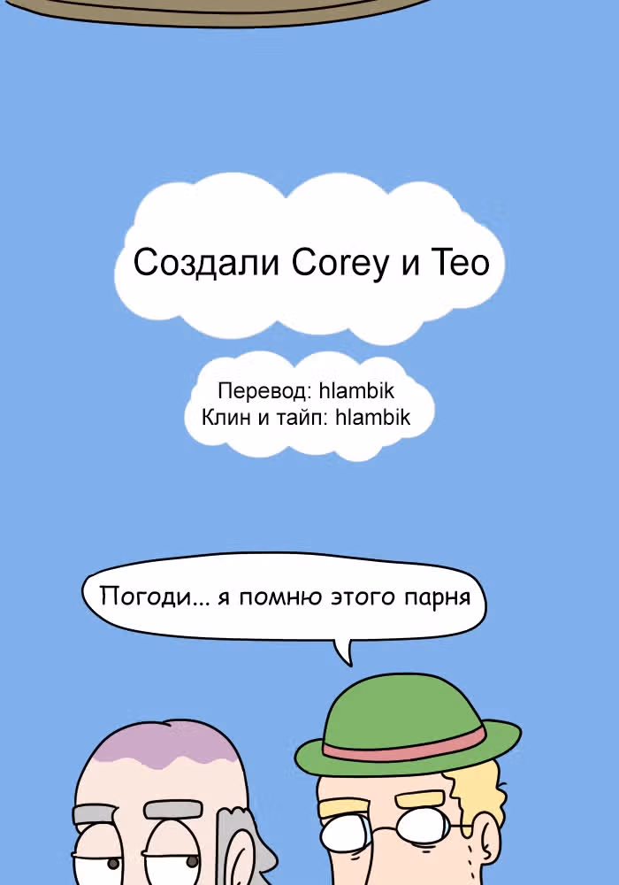 Невероятные приключения Господа — Том 1 · Глава 95, страница 9