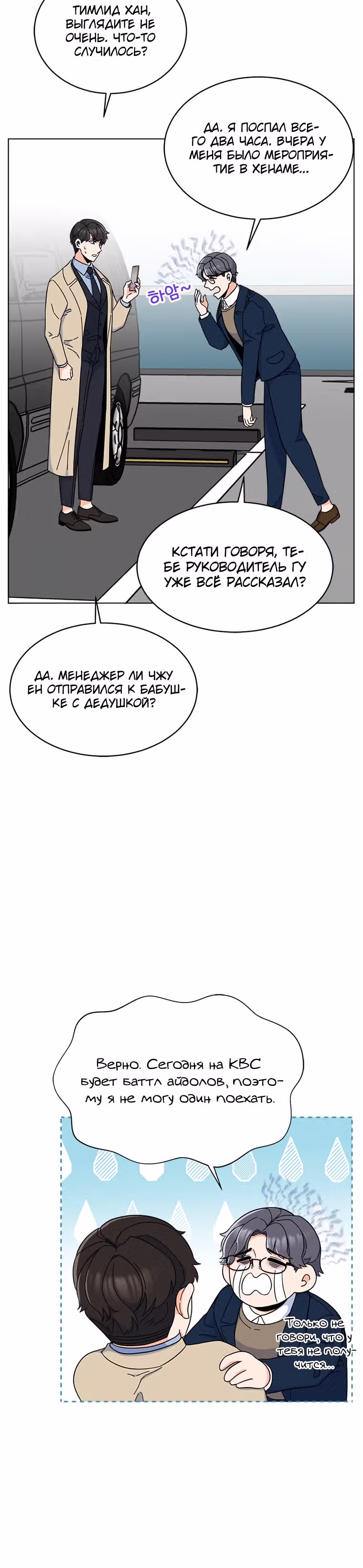 Реинкарнация Менеджера — Том 1 · Глава 18, страница 13