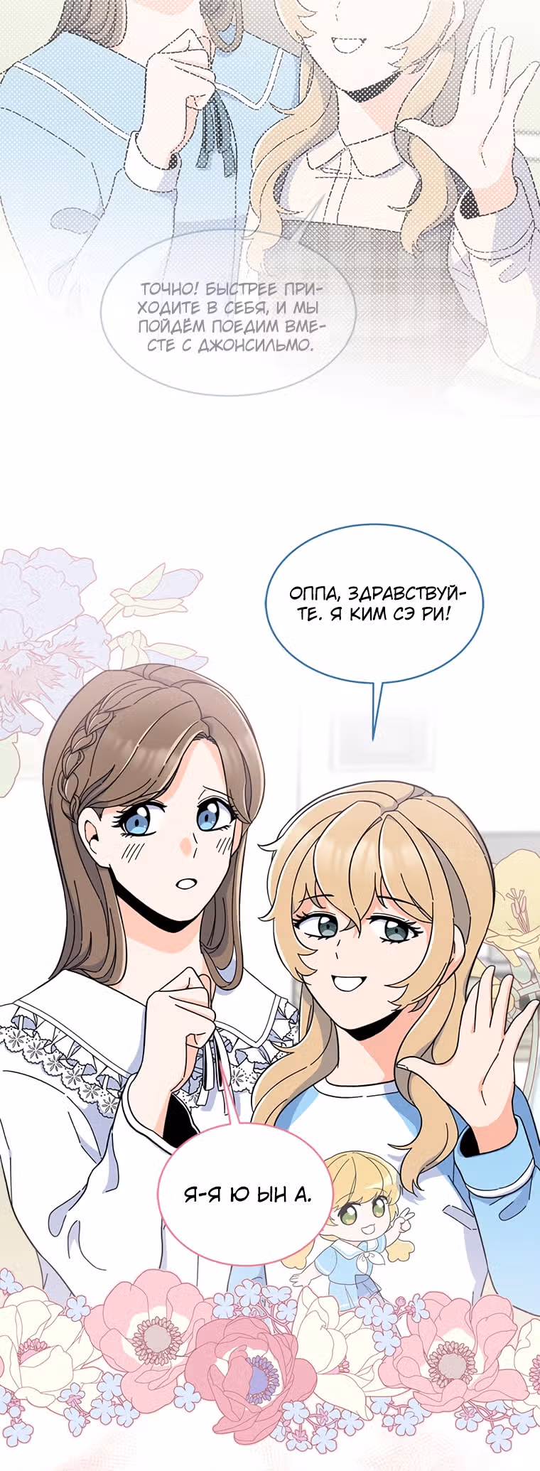 Реинкарнация Менеджера — Том 1 · Глава 18, страница 38
