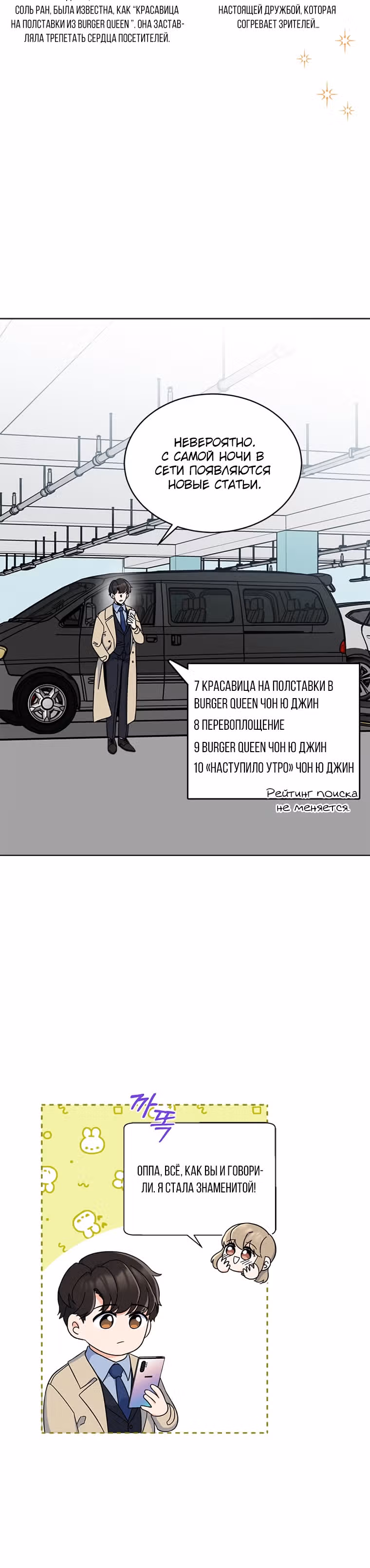 Реинкарнация Менеджера — Том 1 · Глава 18, страница 6
