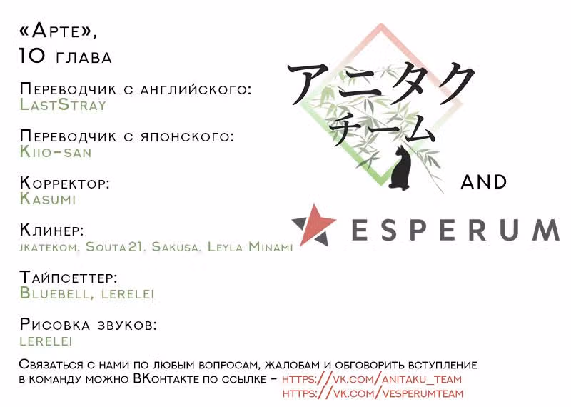 Арте — Том 2 · Глава 10, страница 43