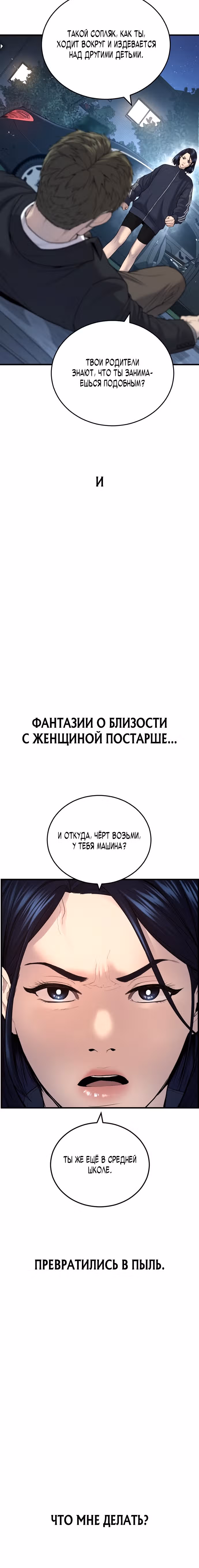 Подросток-преступник — Том 1 · Глава 9, страница 11