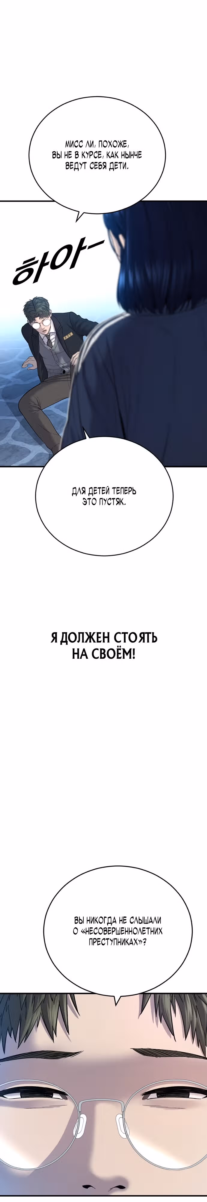 Подросток-преступник — Том 1 · Глава 9, страница 13
