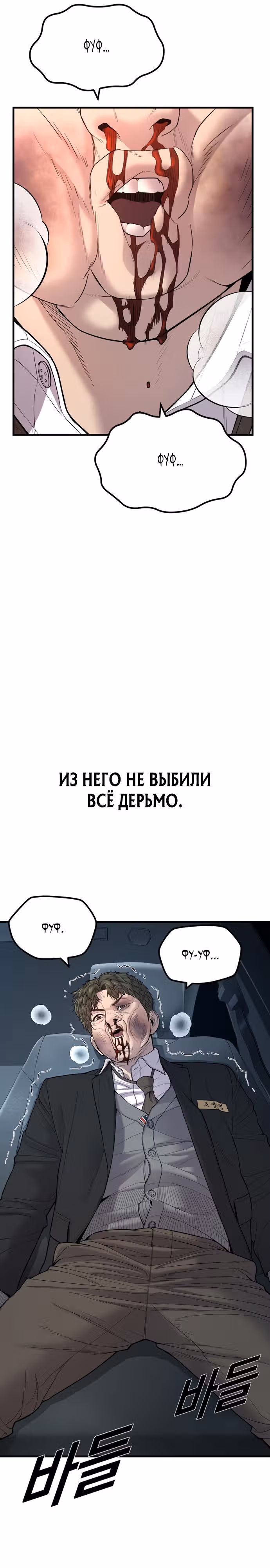 Подросток-преступник — Том 1 · Глава 9, страница 18