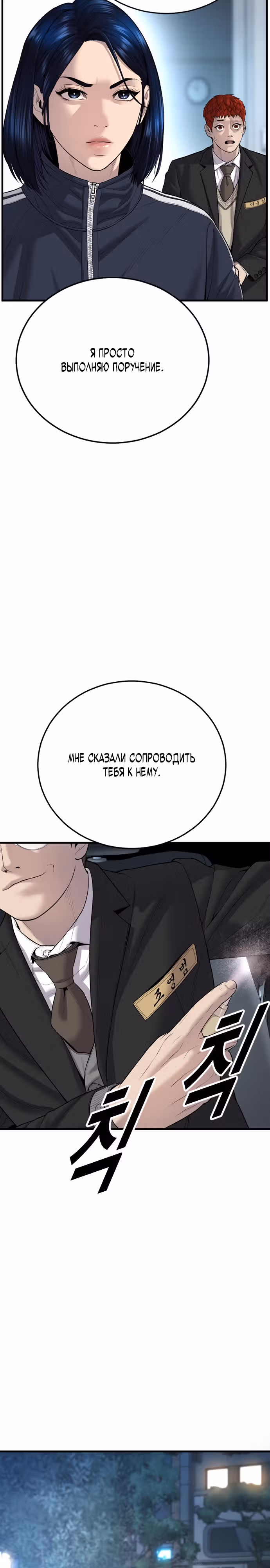 Подросток-преступник — Том 1 · Глава 9, страница 3
