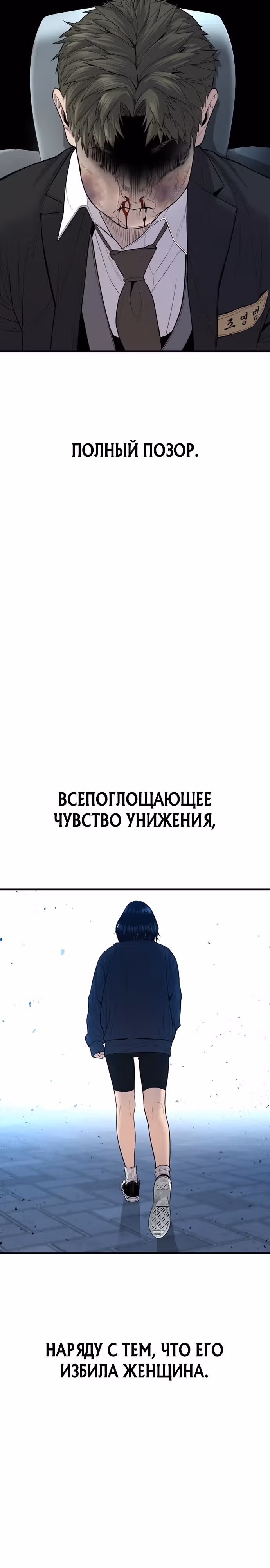 Подросток-преступник — Том 1 · Глава 9, страница 21