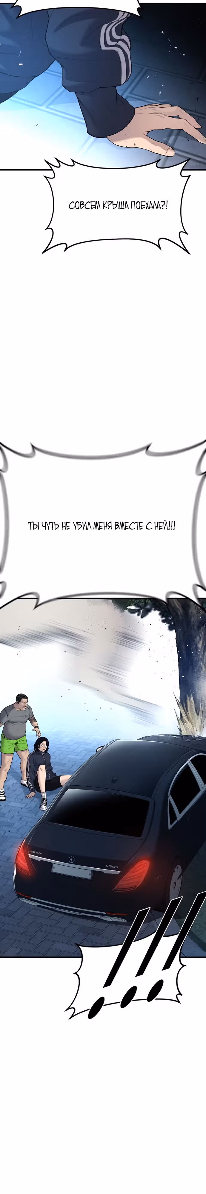Подросток-преступник — Том 1 · Глава 9, страница 27