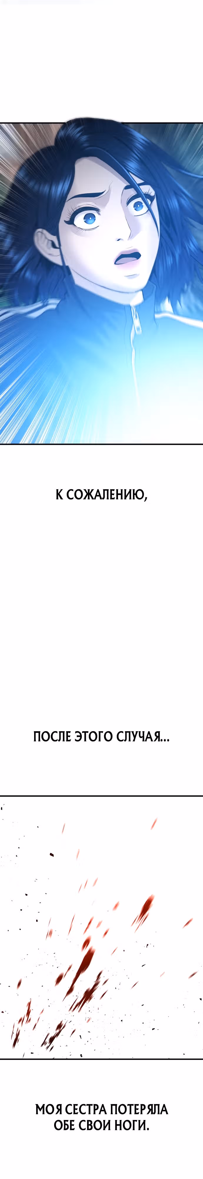 Подросток-преступник — Том 1 · Глава 9, страница 32