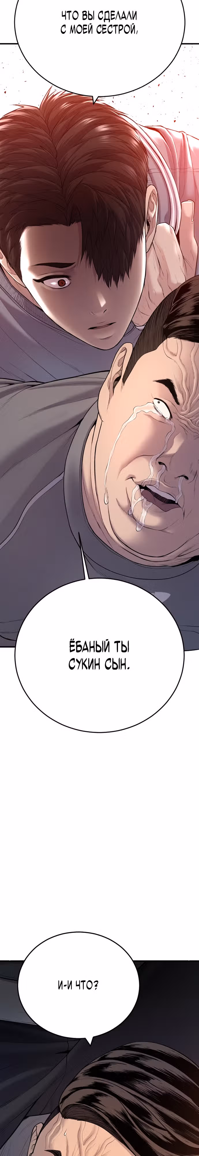Подросток-преступник — Том 1 · Глава 9, страница 36