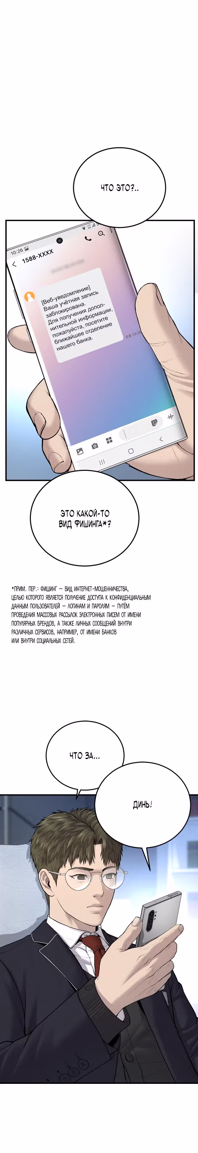 Подросток-преступник — Том 1 · Глава 9, страница 41