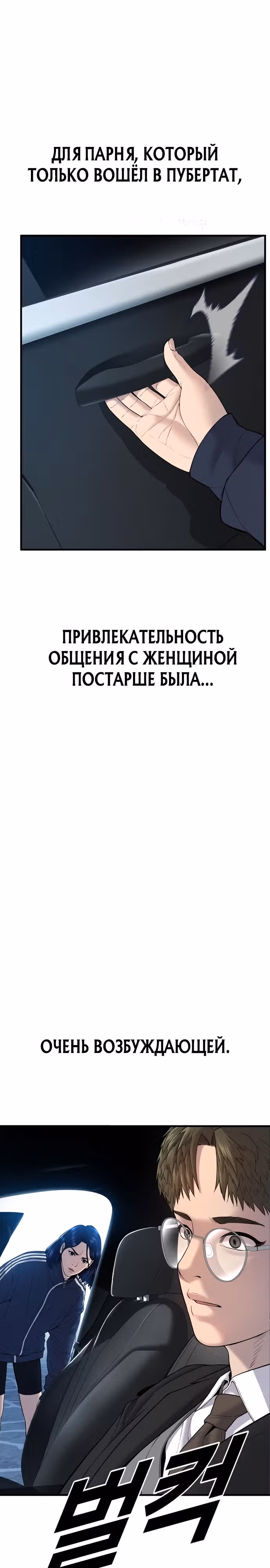 Подросток-преступник — Том 1 · Глава 9, страница 7