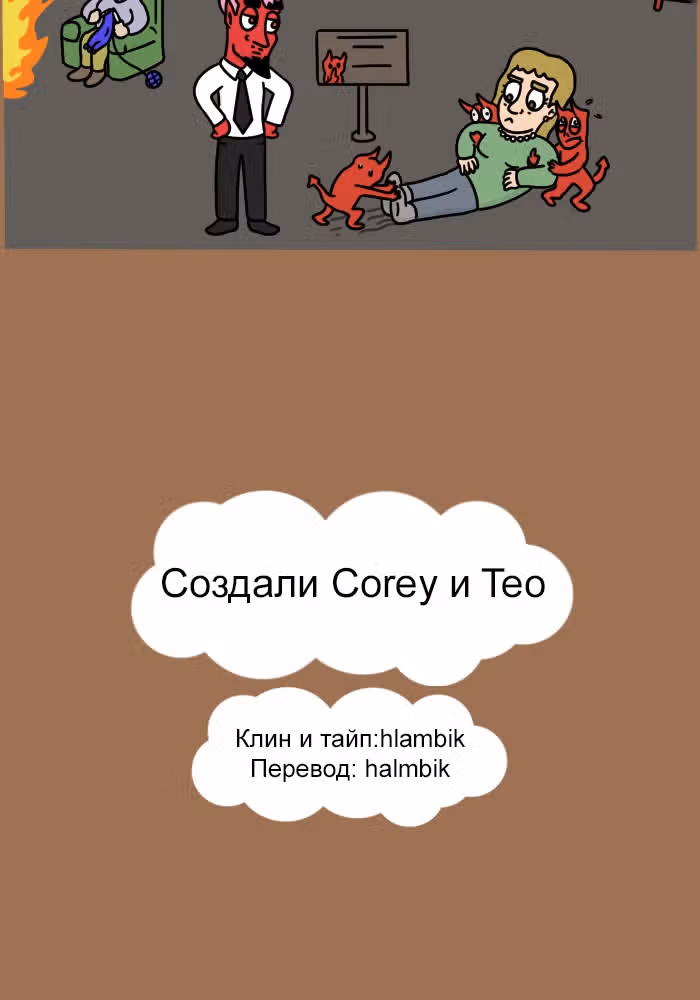Невероятные приключения Господа — Том 1 · Глава 96, страница 11