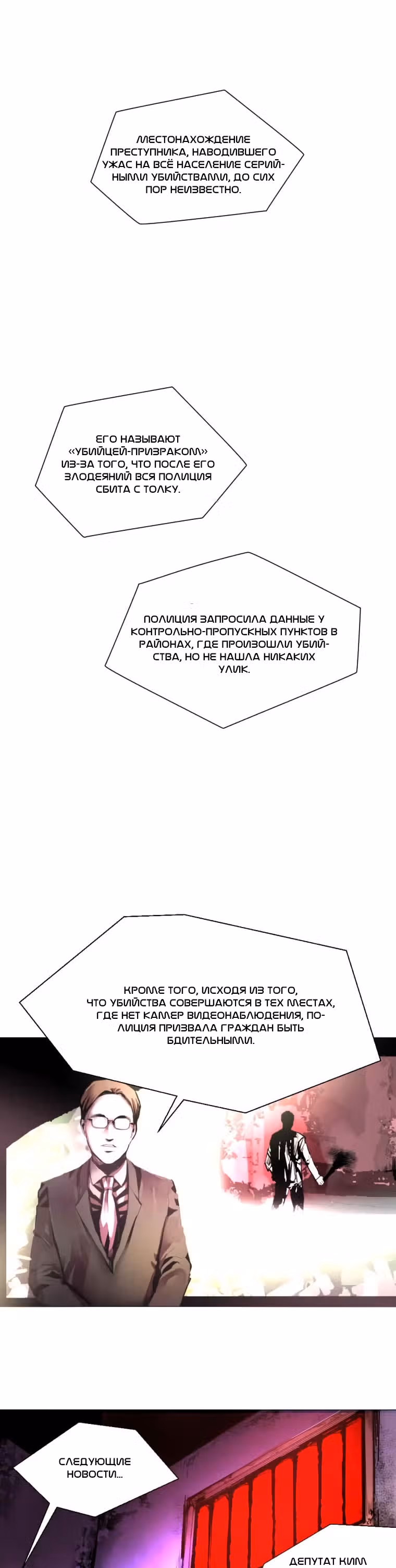 Обнулитель — Том 1 · Глава 4, страница 19