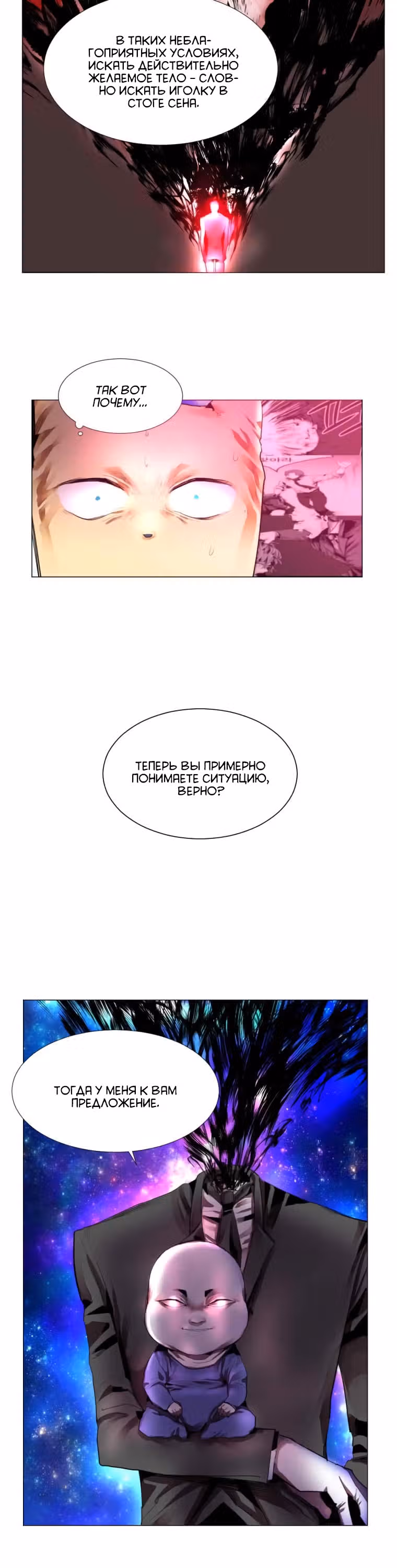 Обнулитель — Том 1 · Глава 4, страница 4