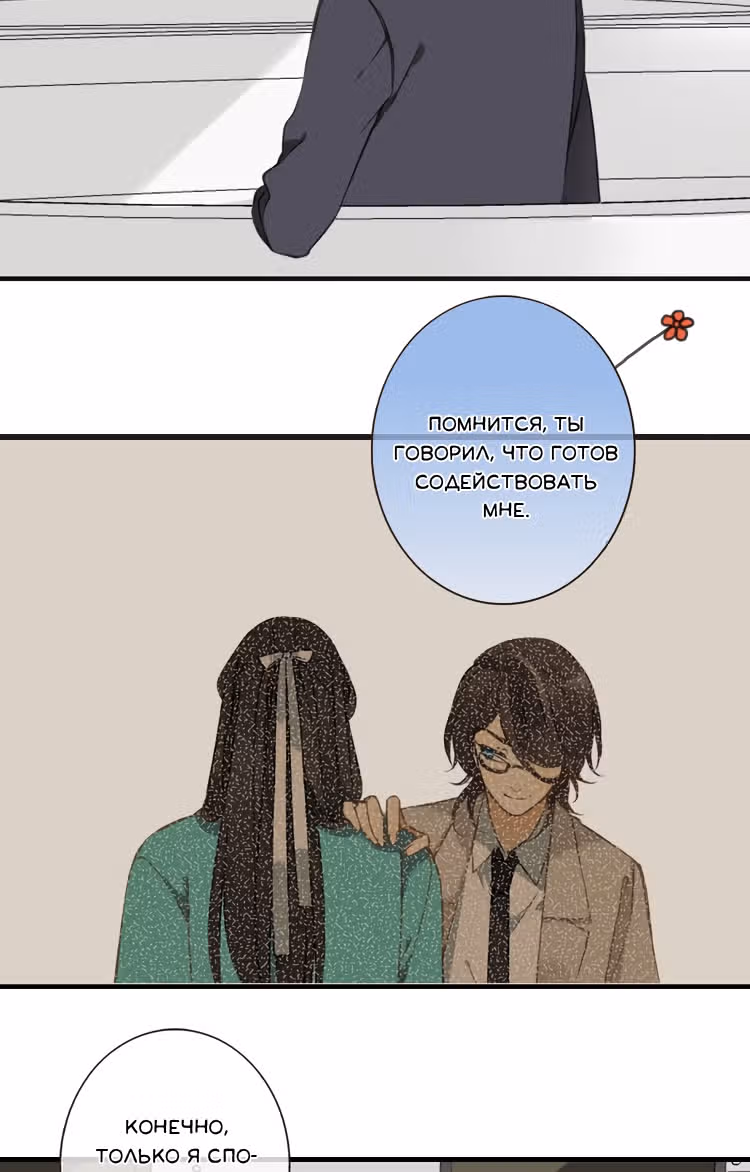 Мой возлюбленный – Цзиньи-вэй — Том 1 · Глава 14, страница 29