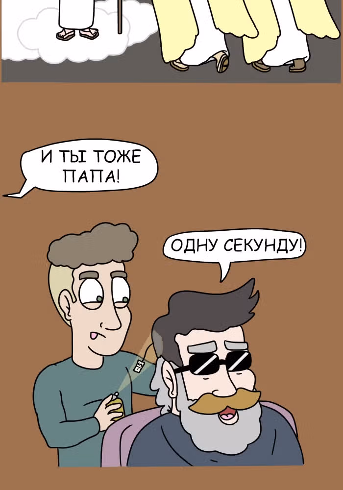 Невероятные приключения Господа — Том 1 · Глава 97, страница 11