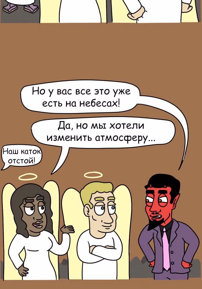 Невероятные приключения Господа — Том 1 · Глава 97, страница 7