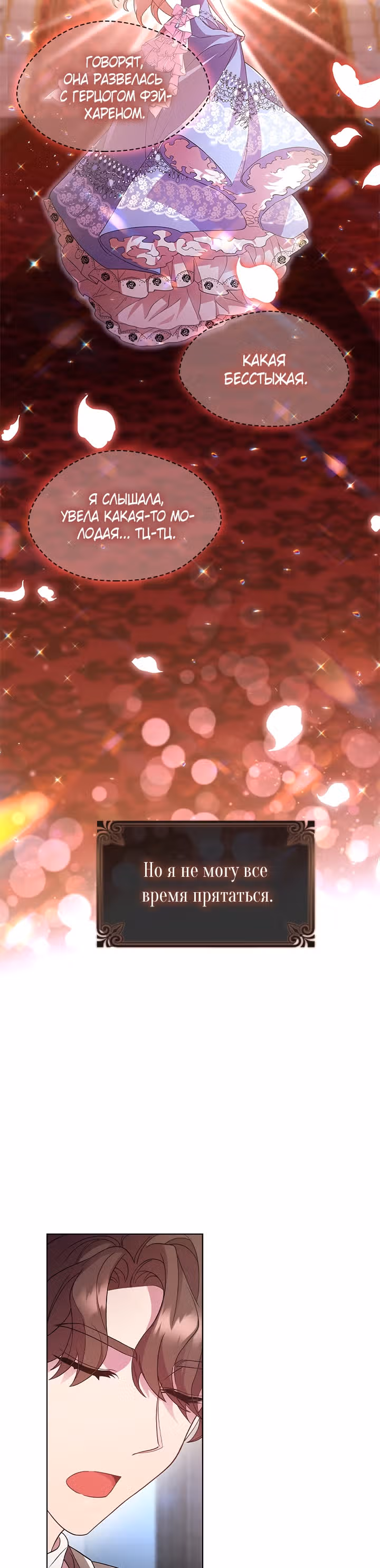 После развода я разбогатела — Том 1 · Глава 13, страница 18