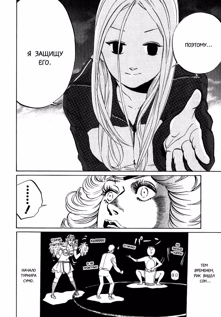 Под мостом над Аракавой — Том 6 · Глава 189, страница 4