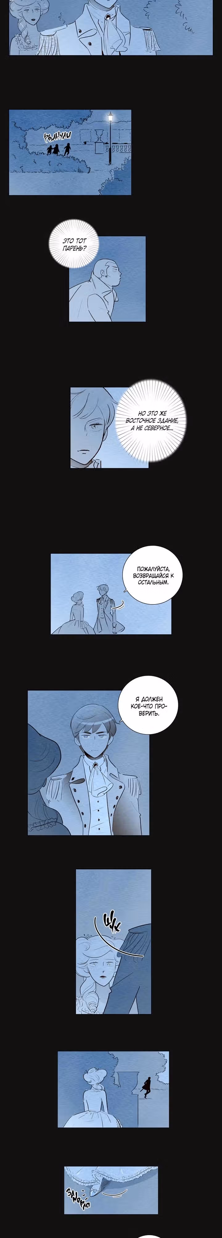 История Анны — Том 2 · Глава 26, страница 2