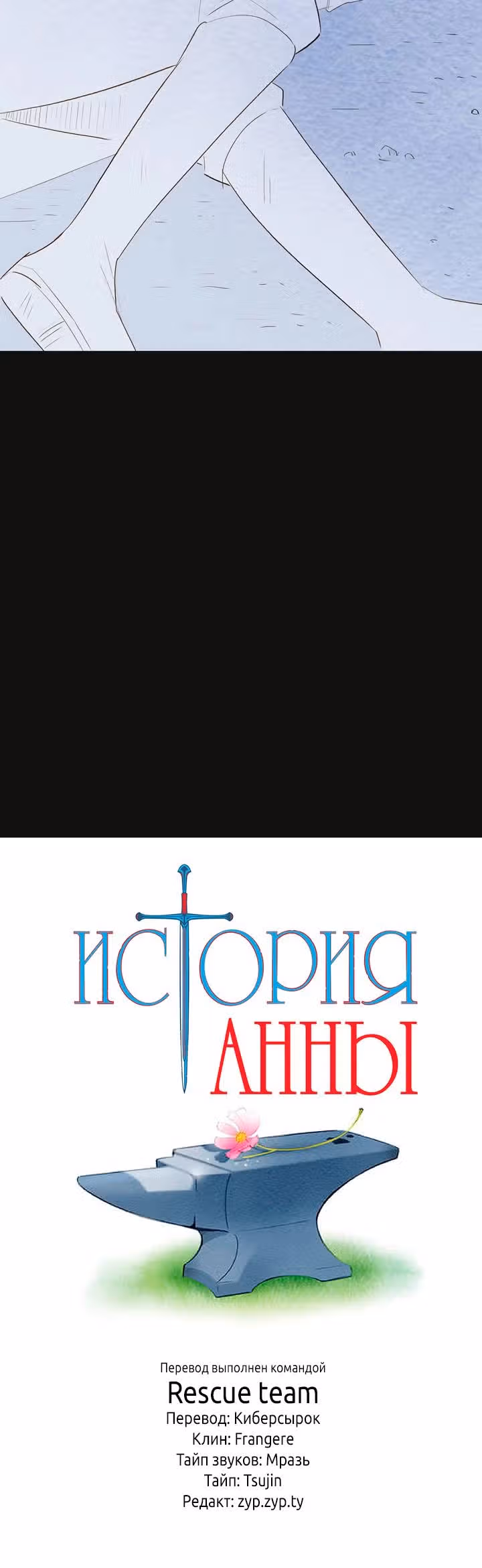 История Анны — Том 2 · Глава 26, страница 12