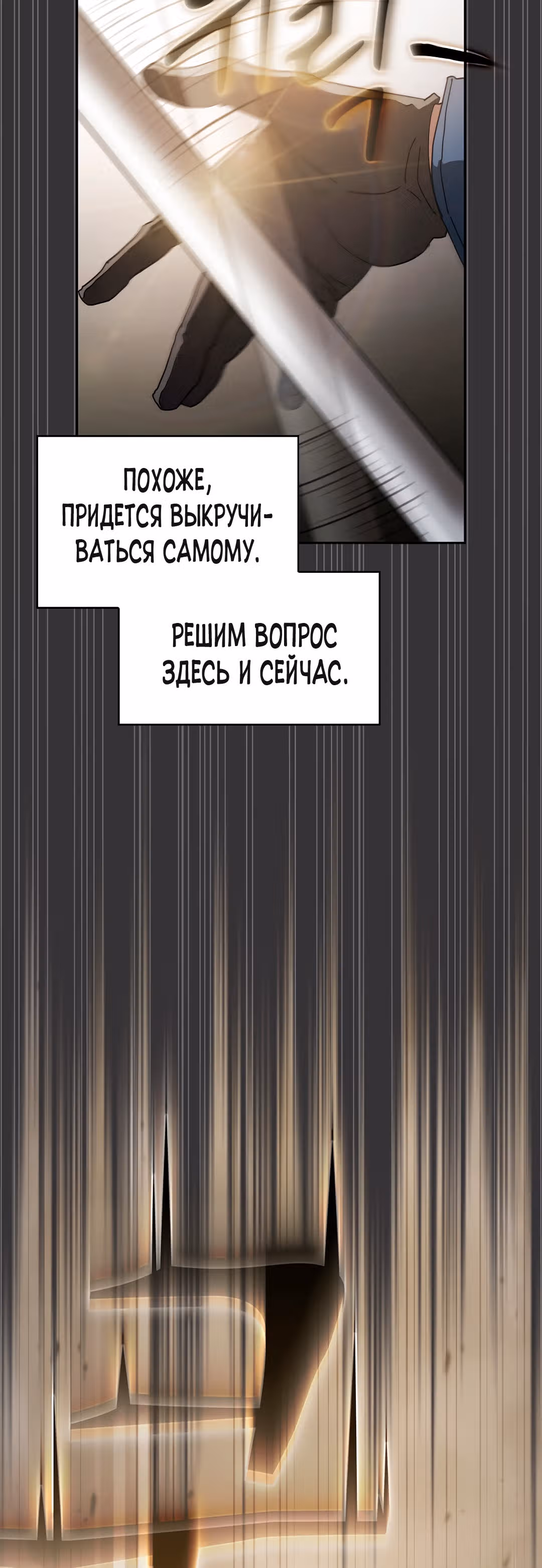 Разве это охотник? — Том 1 · Глава 15, страница 11