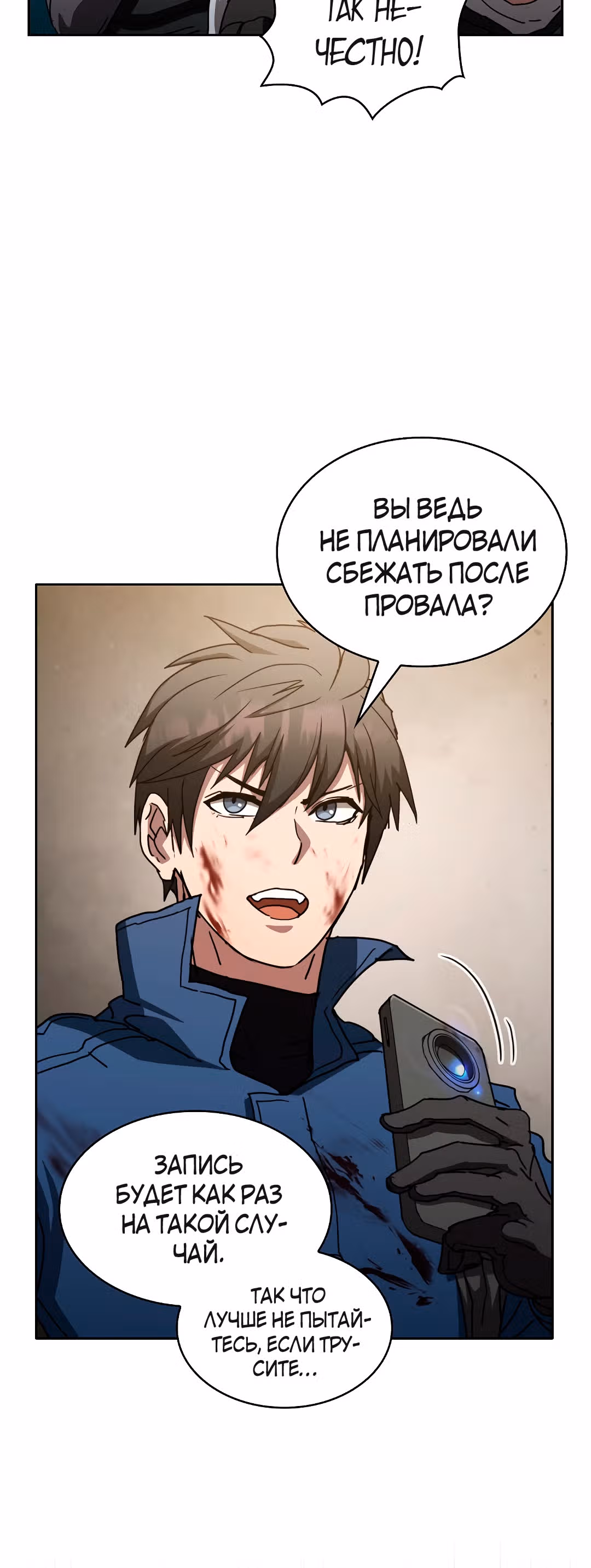 Разве это охотник? — Том 1 · Глава 15, страница 21