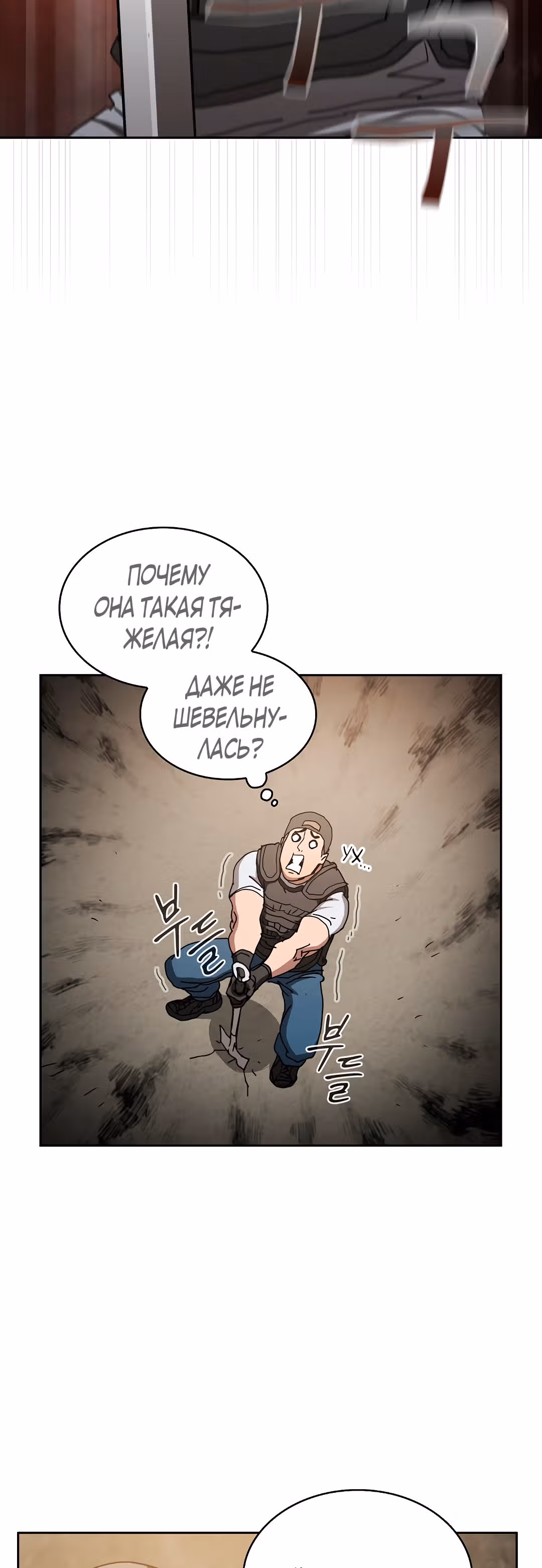 Разве это охотник? — Том 1 · Глава 15, страница 25