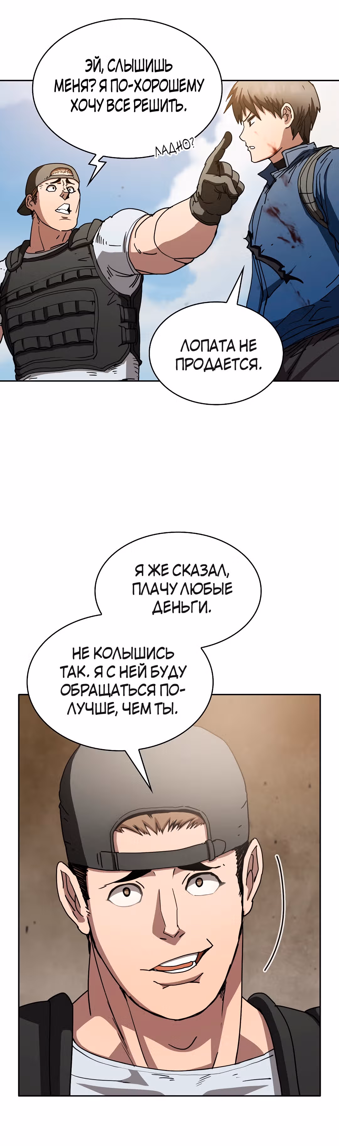 Разве это охотник? — Том 1 · Глава 15, страница 5