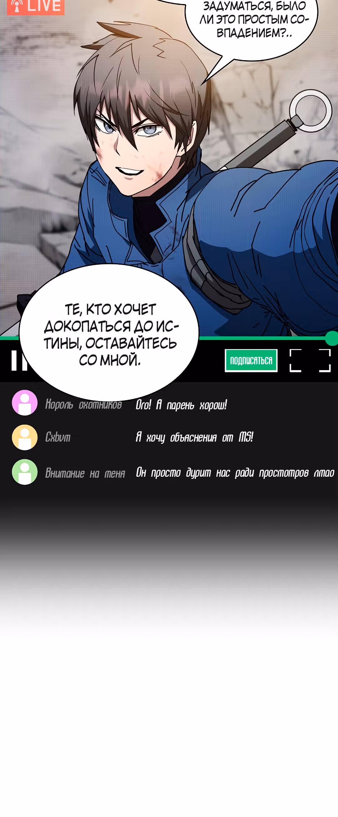 Разве это охотник? — Том 1 · Глава 15, страница 49